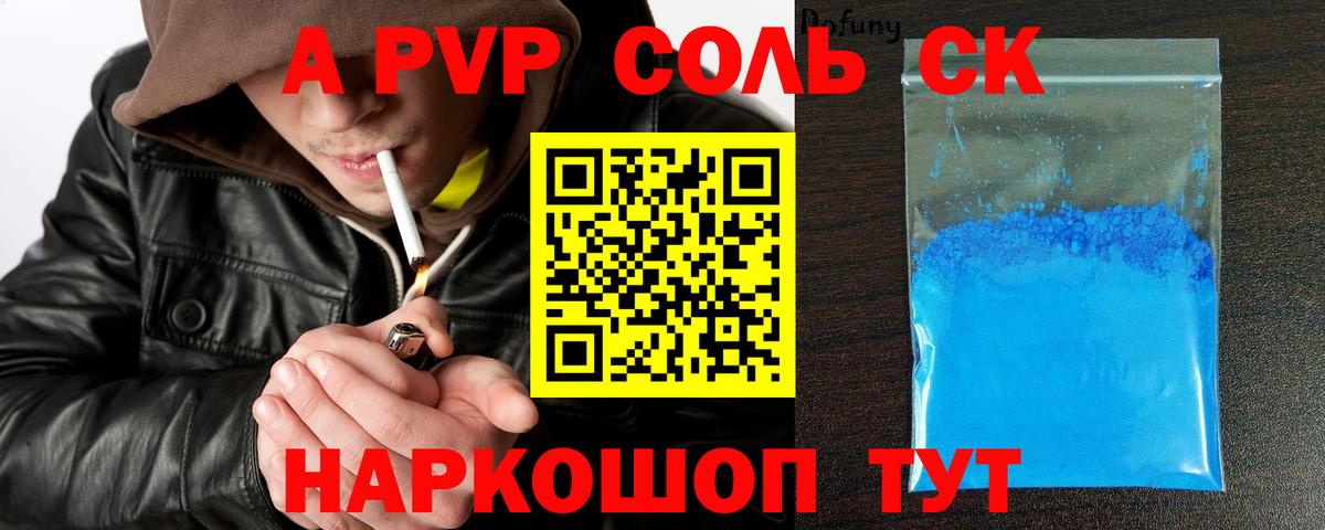 А ПВП кристаллы  APVP кристаллы  Вход с VPN  Альфа ПВП СК КРИС  Строитель 