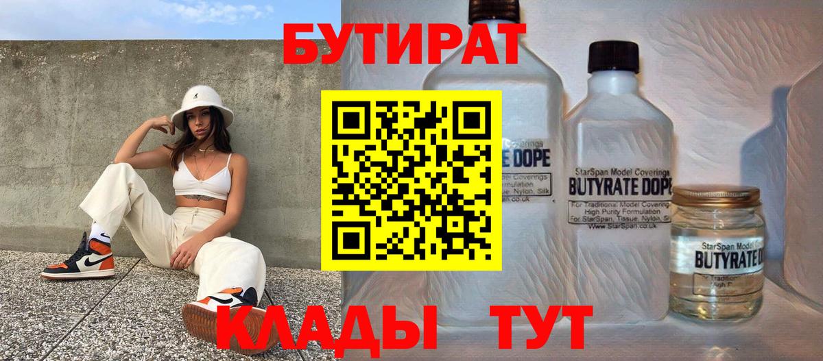 Бутират вода Строитель