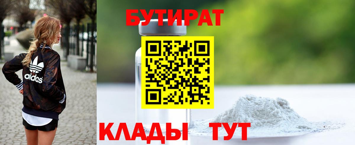 Бутират жидкий экстази  Вход с VPN  Строитель 