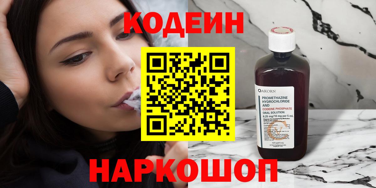 Кодеиновый сироп Lean Purple Drank  Кодеиновый сироп Lean Purple Drank  Строитель  Вход с VPN 