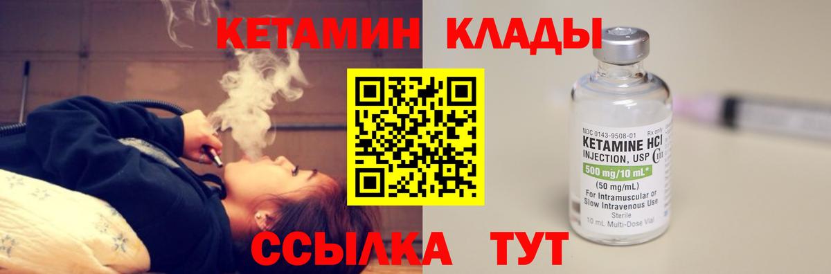 Кетамин VHQ  Вход с VPN  Строитель 