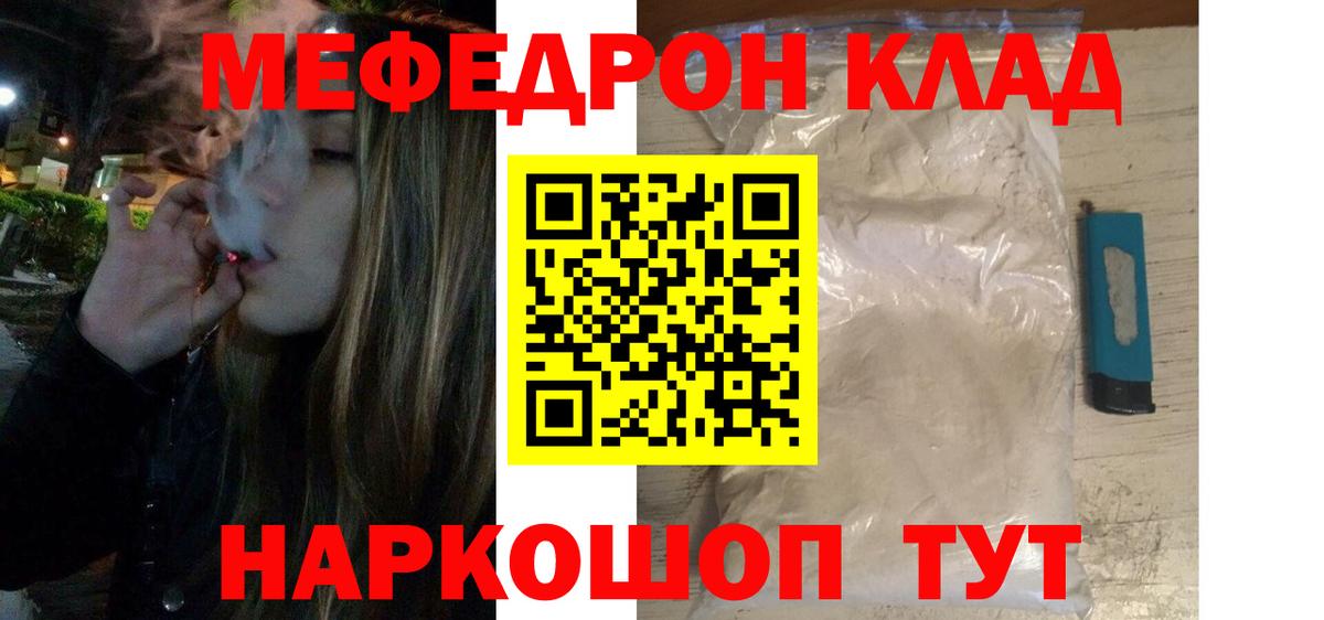 Мефедрон  МЯУ-МЯУ  Вход с VPN  Строитель    ссылка  где купить наркоту  МЯУ-МЯУ VHQ  Мефедрон VHQ 