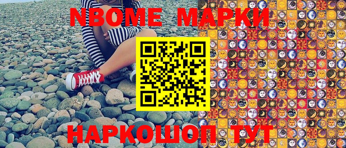 Строитель  Марки NBOMe 1,8мг  как найти наркотики  Марки NBOMe 1,8мг  Вход с VPN 